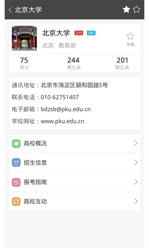 报考无忧免费版图1