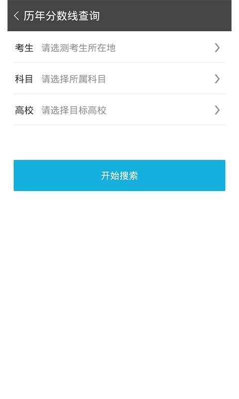 报考无忧免费版图2