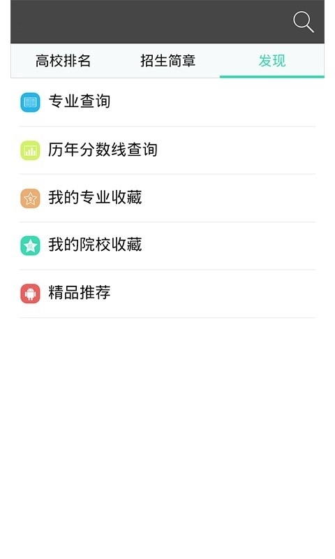 报考无忧免费版图3