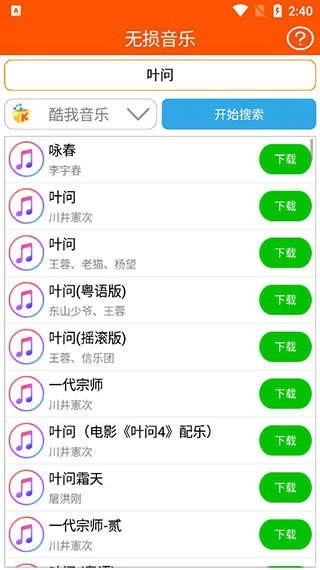 无损音乐软件下载