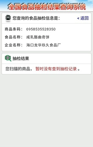 食安查免费原版图1