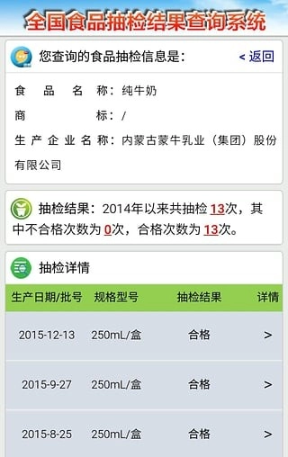 食安查免费原版图2