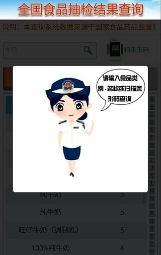 食安查免费原版图3