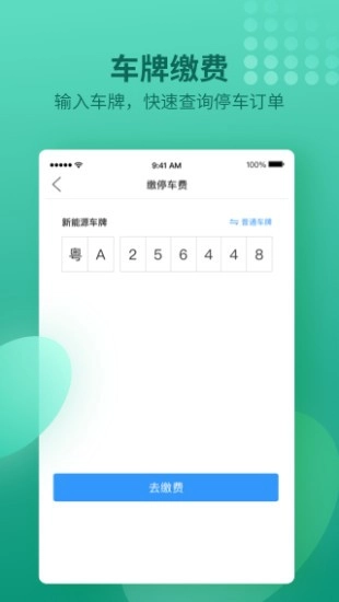南阳泊车正版图2