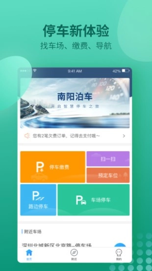 南阳泊车正版图4