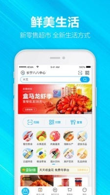 盒马应急免费版图1