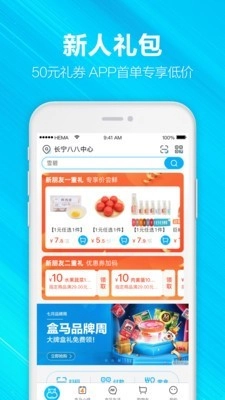 盒马应急免费版图2