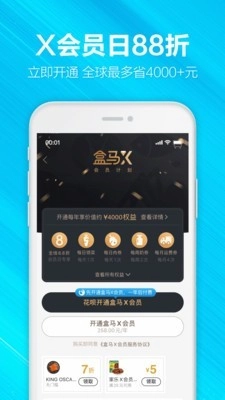 盒马应急免费版图3