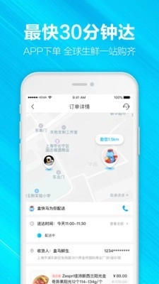 盒马应急免费版图4