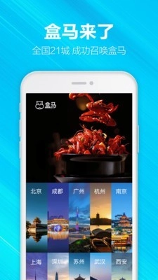 盒马应急免费版图5