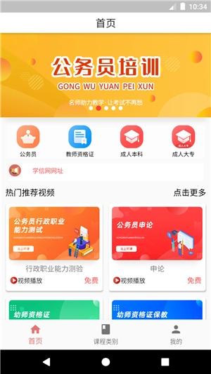科好教育安卓版图1