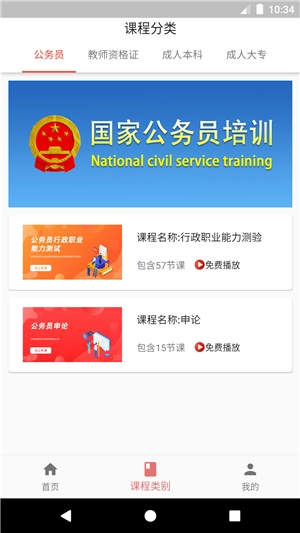 科好教育安卓版图2