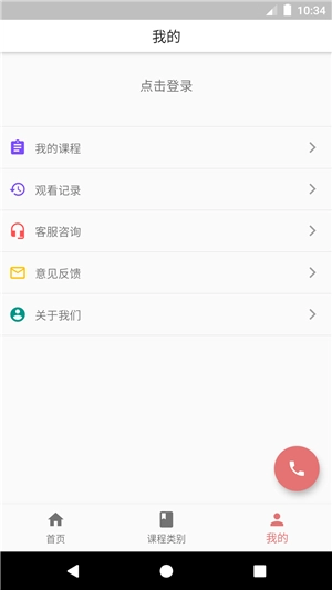 科好教育安卓版图3