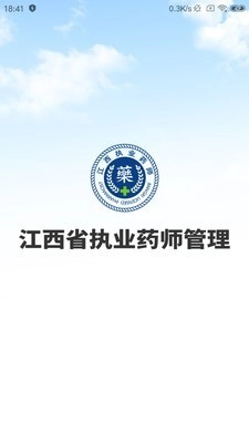 江西执业药师安卓版图1