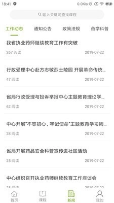 江西执业药师安卓版图4