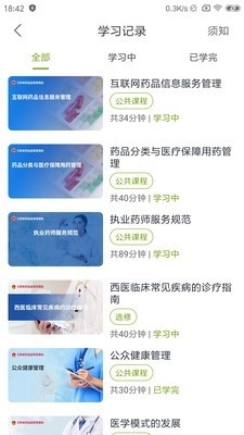江西执业药师安卓版图5
