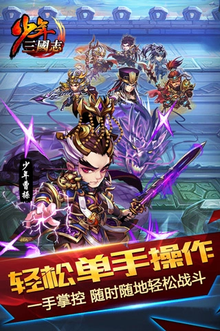 少年三国志手游直装版