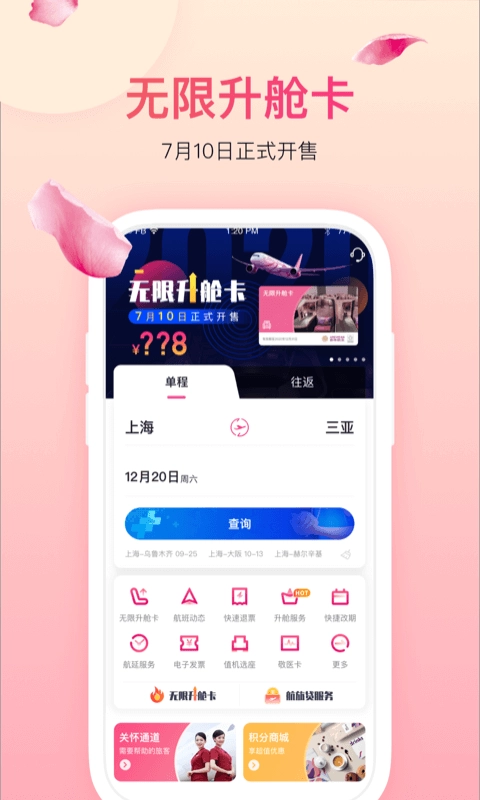 吉祥航空直装版图1