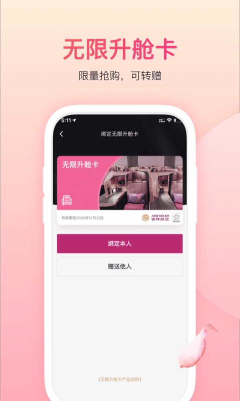 吉祥航空直装版图2