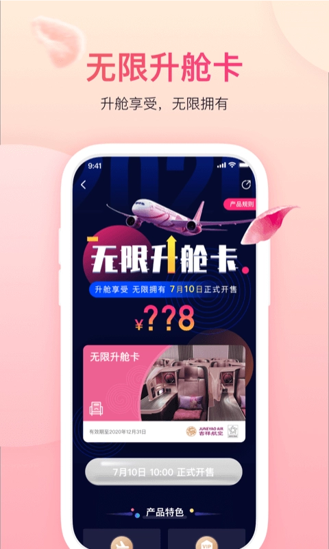 吉祥航空直装版图3