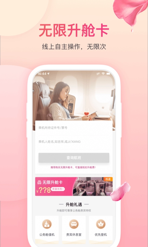 吉祥航空直装版图4