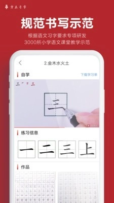 方正习字官方版图1
