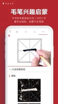 方正习字官方版图3