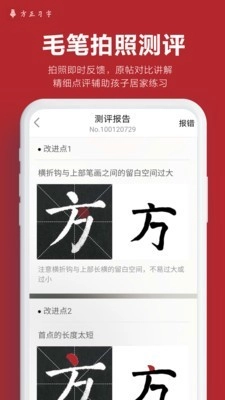 方正习字官方版图4