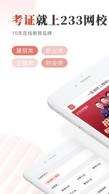 233网校无广告版图1