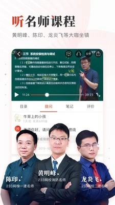 233网校无广告版图3