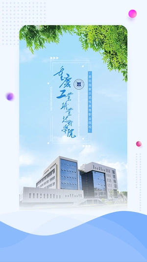 智慧重工免费版图1