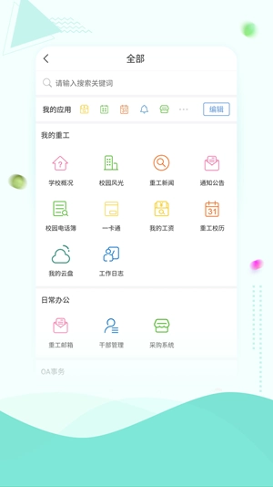 智慧重工免费版图2