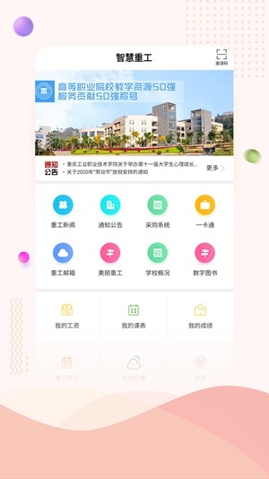 智慧重工免费版图4