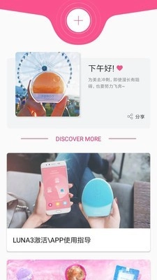 FOREO安卓官方版图3