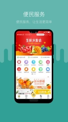 便易通安卓直装版图1