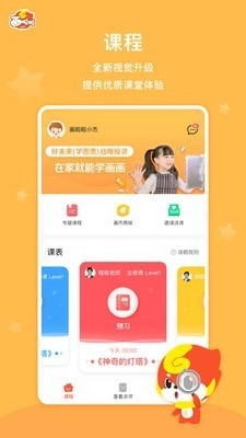 画啦啦VIP课堂安卓直装版图1