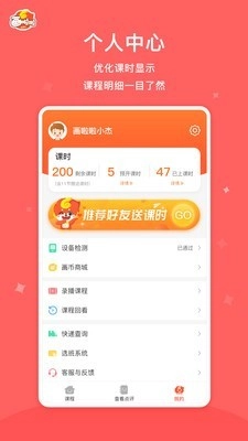 画啦啦VIP课堂安卓直装版图5