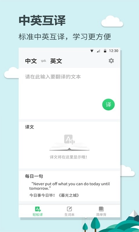 英语大王免费版图2