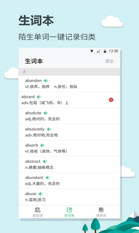 英语大王免费版图3
