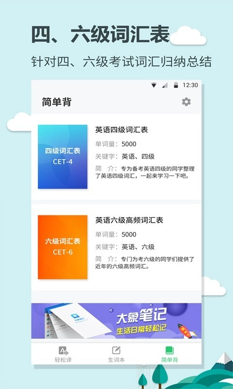 英语大王免费版图4