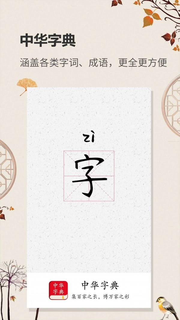 中华字典免费版图1