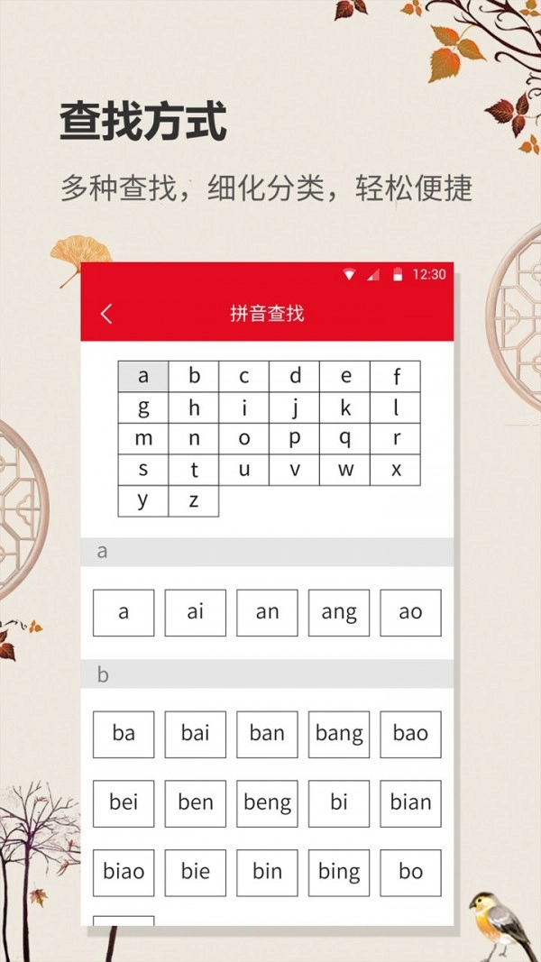 中华字典免费版图2