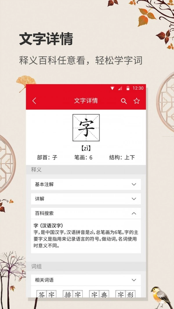 中华字典免费版图3