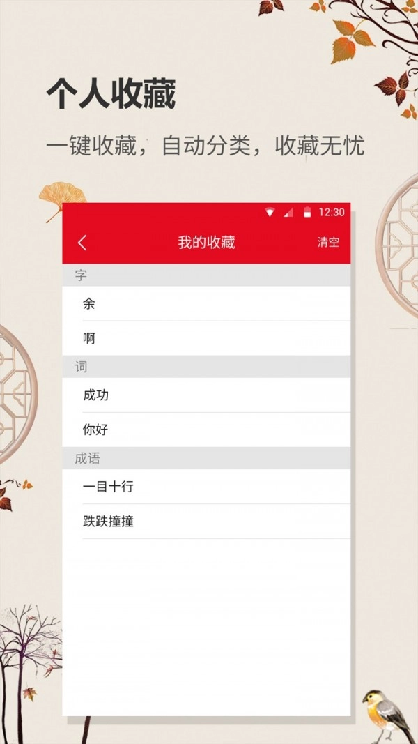 中华字典免费版图4