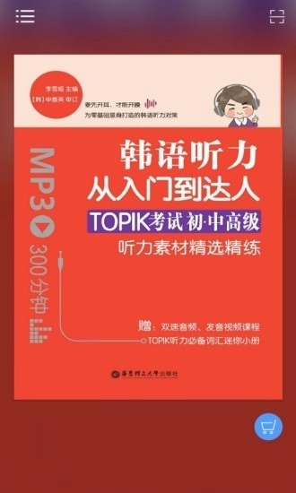 每日韩语听力免费原版图1