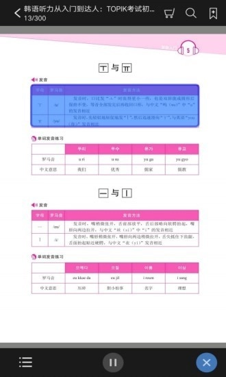 每日韩语听力免费原版图2