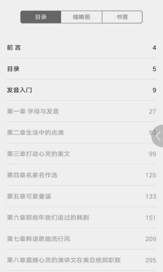 每日韩语听力免费原版图4