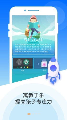 专注力大师手机最新版图2