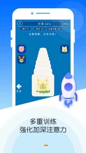 专注力大师手机最新版图3