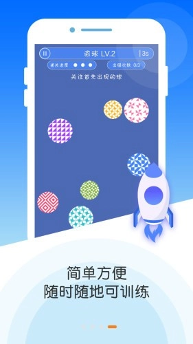 专注力大师手机最新版图4